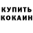КЕТАМИН VHQ Domoroshinova Gala
