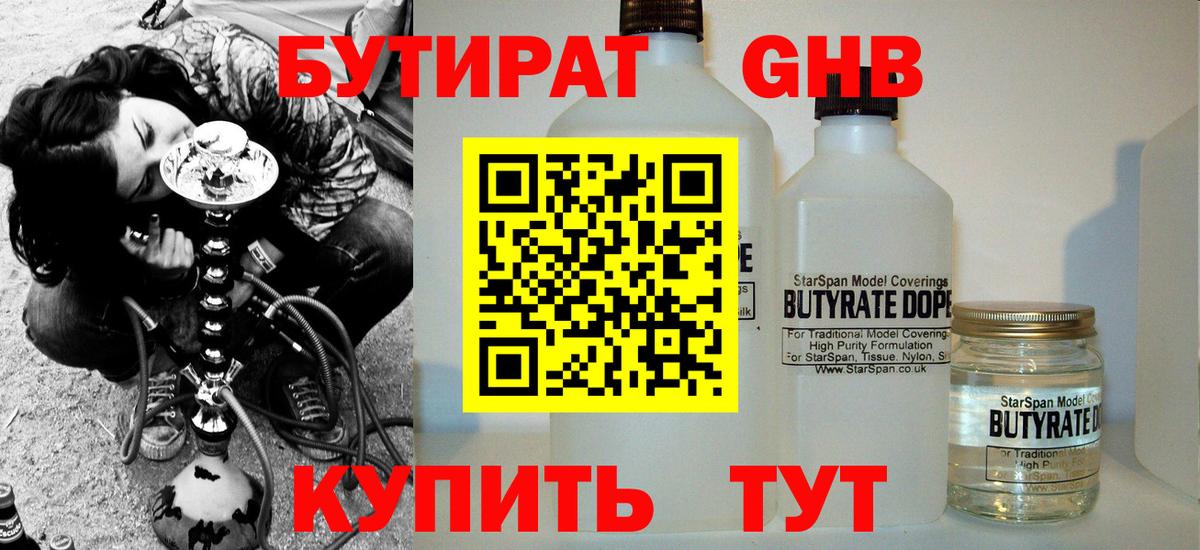Бутират  БУТИРАТ оксана  Вход с VPN  Ульяновск 