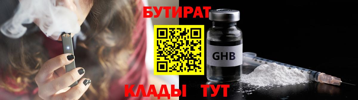 БУТИРАТ оксибутират Ульяновск