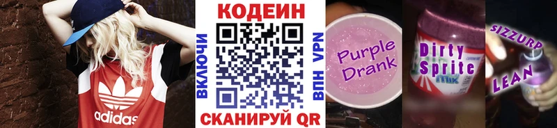 Codein Purple Drank  Ульяновск 