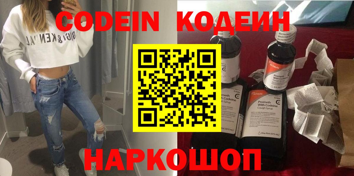 Codein Purple Drank Ульяновск