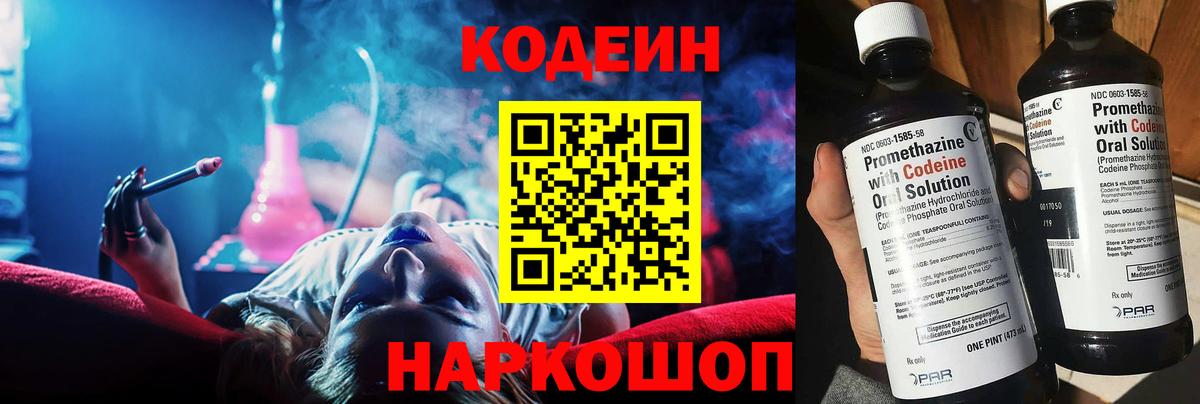Кодеин Purple Drank  Вход с VPN  Ульяновск  Кодеиновый сироп Lean напиток Lean (лин) 