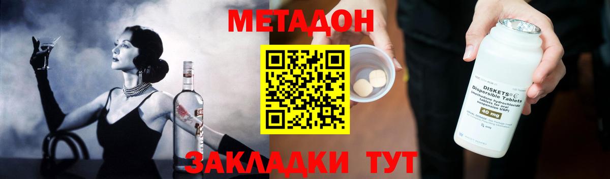 Ульяновск  Метадон кристалл  Вход с VPN  Метадон methadone 
