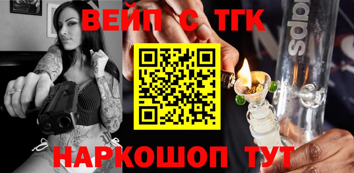 Ульяновск  наркошоп  Вход с VPN  ТГК жижа 